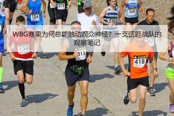 sai-guo-wei-he-zong-neng-chu-dong-guan-zhong-shen-jing-yi-zhi-hua-ti-zhan-dui-de-guan-cha-bi-ji-1-154.jpg